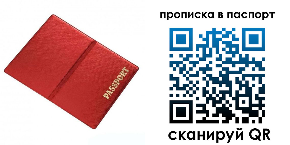 прописка 2025 в Михайловске